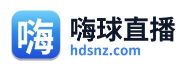 嗨球直播 Logo